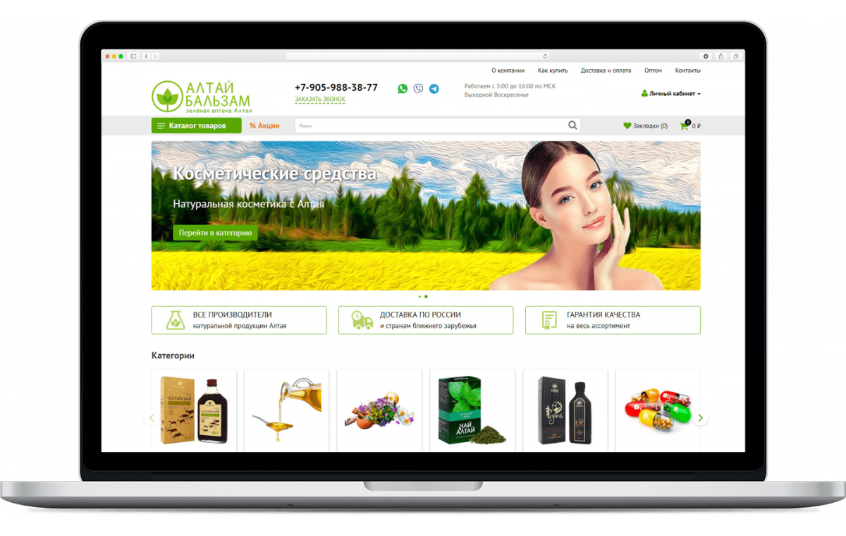 Алтай Бальзам — проект SDBG