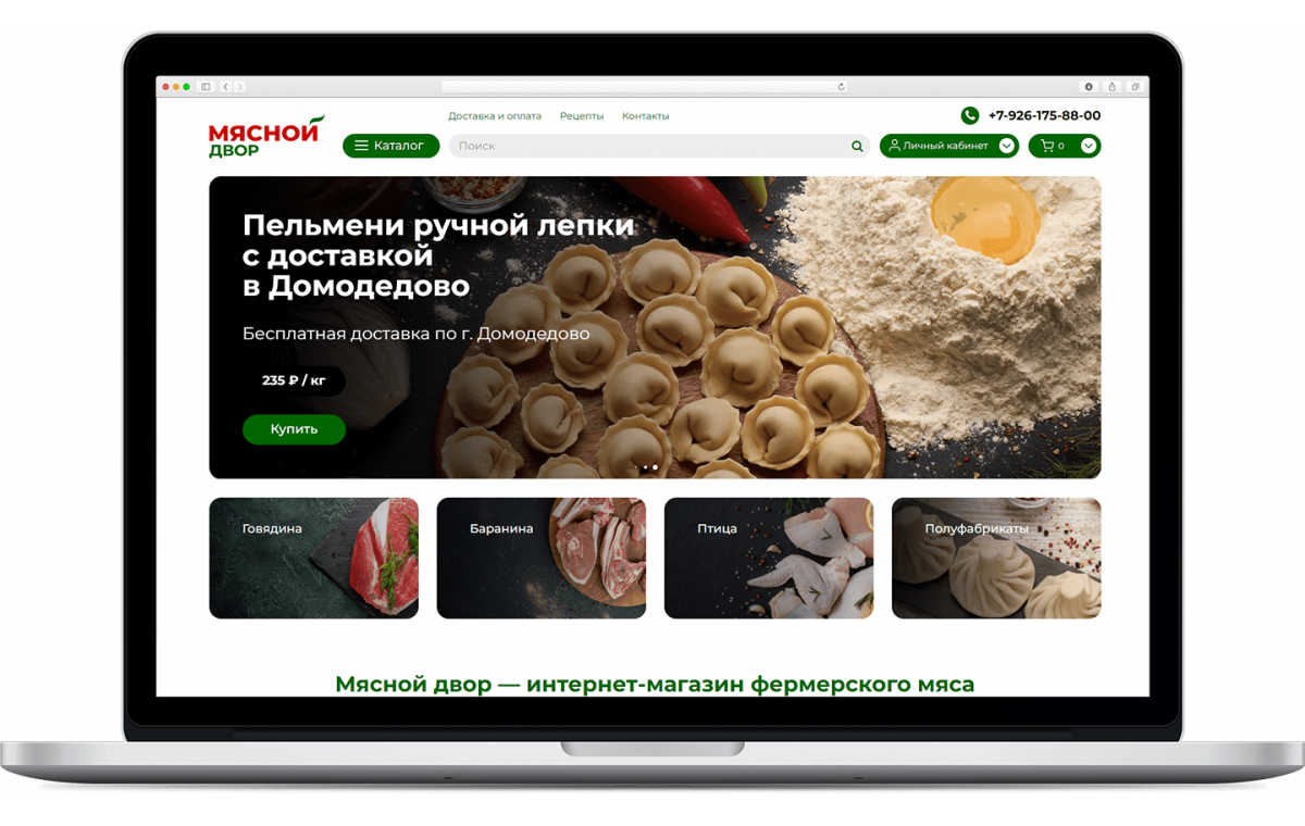 Мясной Двор — проект SDBG
