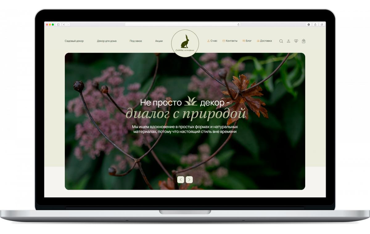 Садовые истории — проект SDBG