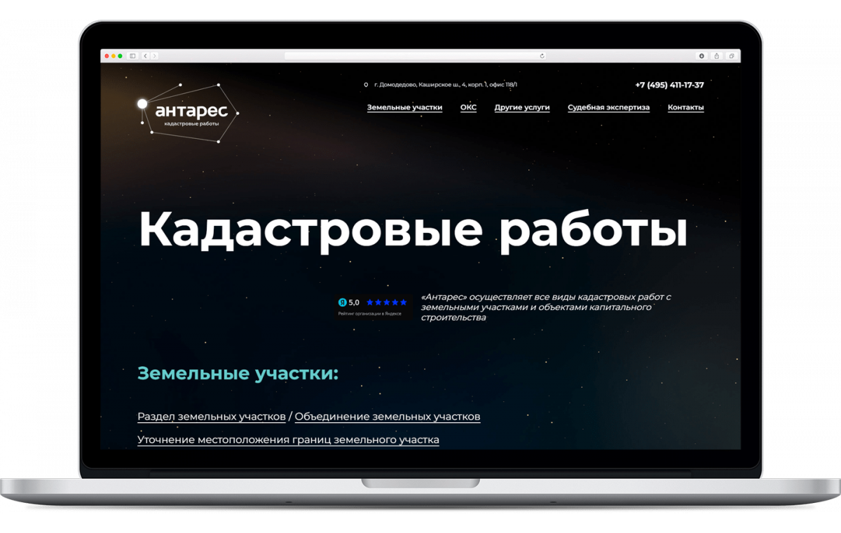 Антарес — проект SDBG