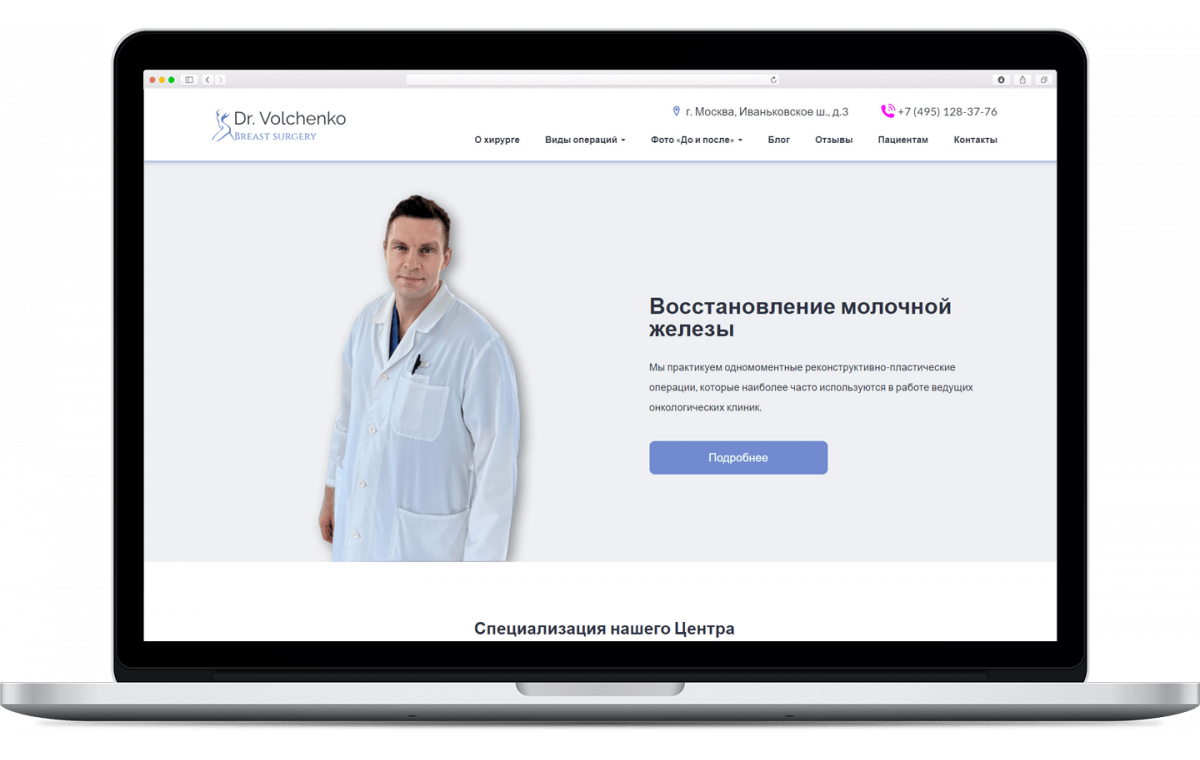 Доктор Волченко — проект SDBG