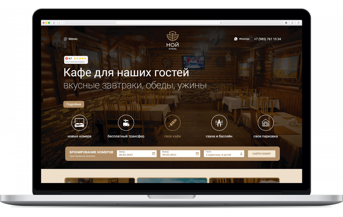 Ной Отель — проект SDBG