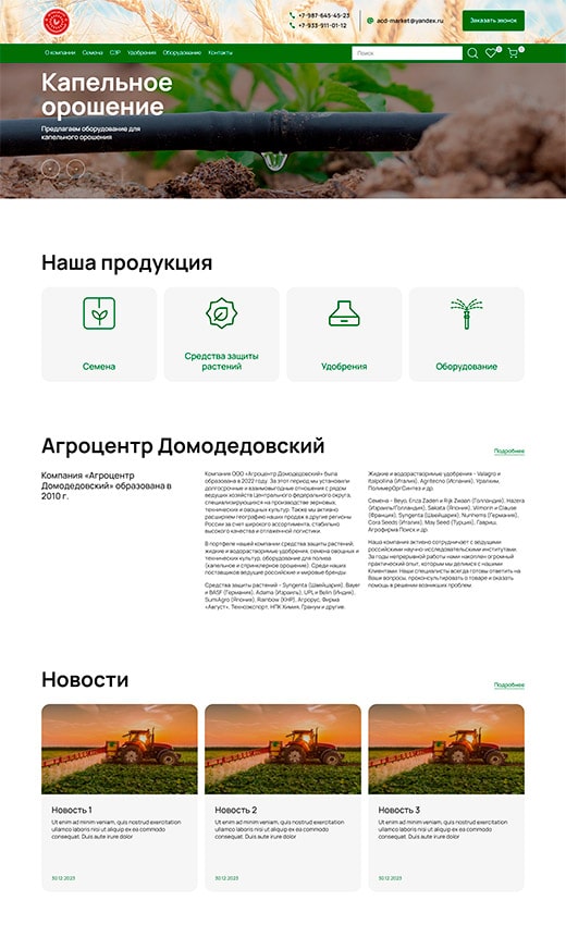 Агроцентр desktop