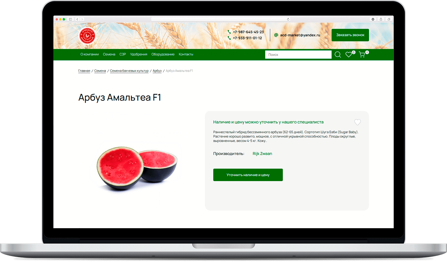 Агроцентр desktop