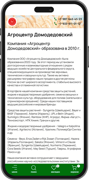 Агроцентр mobile