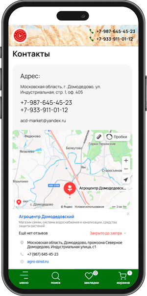 Агроцентр mobile