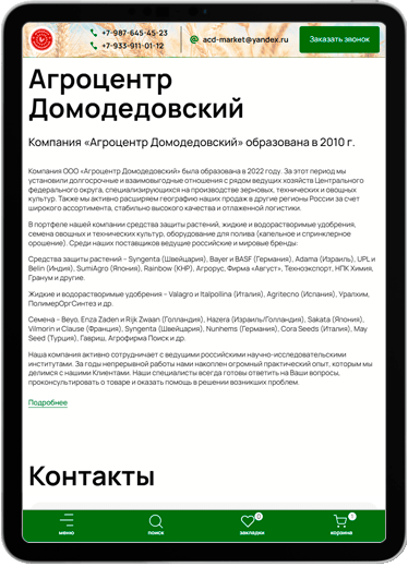 Агроцентр tablet