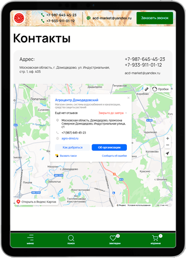 Агроцентр tablet