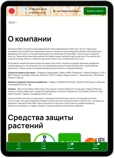 Агроцентр tablet