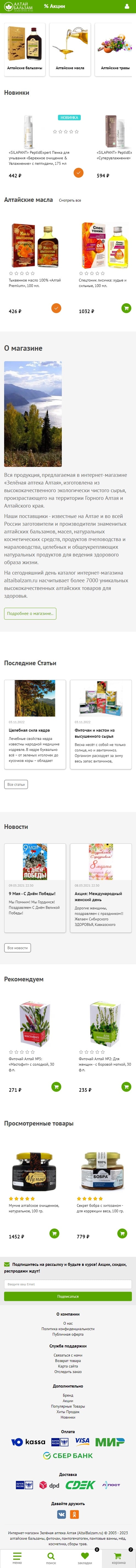 Разработка интернет-магазина «Алтай Бальзам»