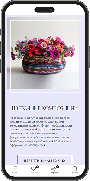 Лаванда Life mobile