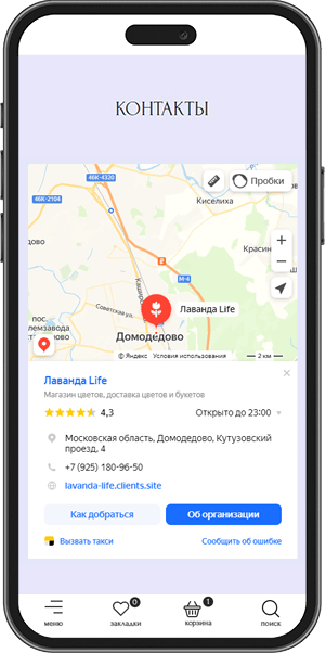 Лаванда Life mobile