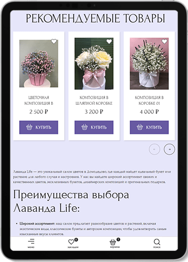 Лаванда Life tablet