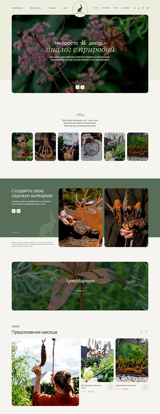 Садовые истории desktop