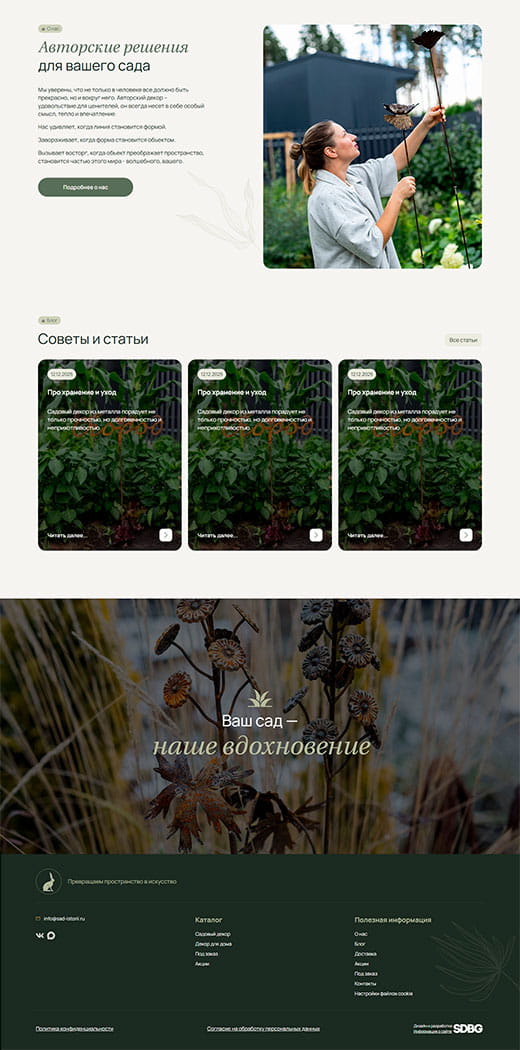 Садовые истории desktop