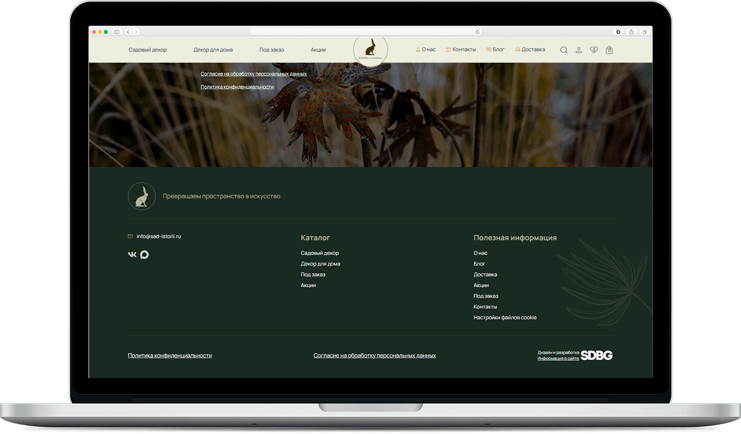 Садовые истории desktop