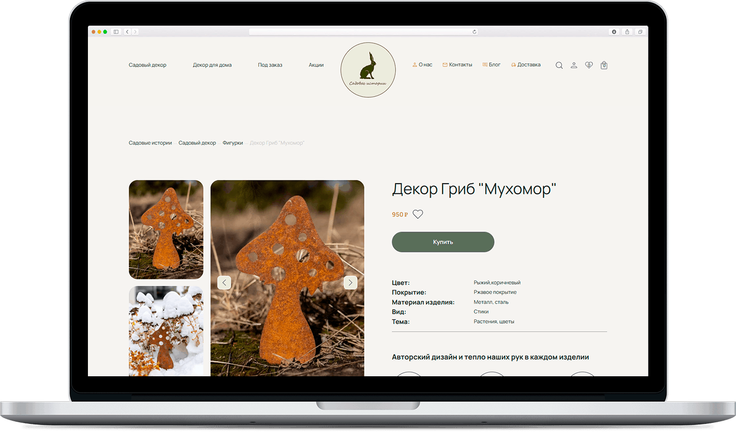 Садовые истории desktop
