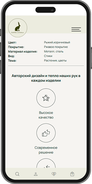 Садовые истории mobile