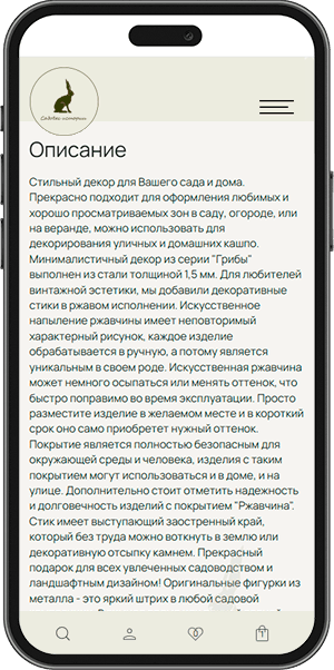 Садовые истории mobile