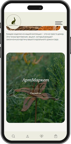 Садовые истории mobile