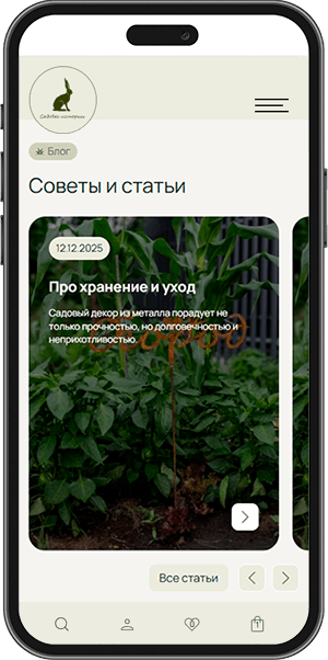 Садовые истории mobile
