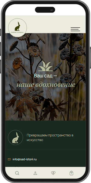 Садовые истории mobile