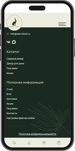 Садовые истории mobile