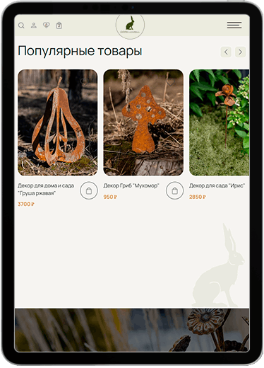 Садовые истории tablet