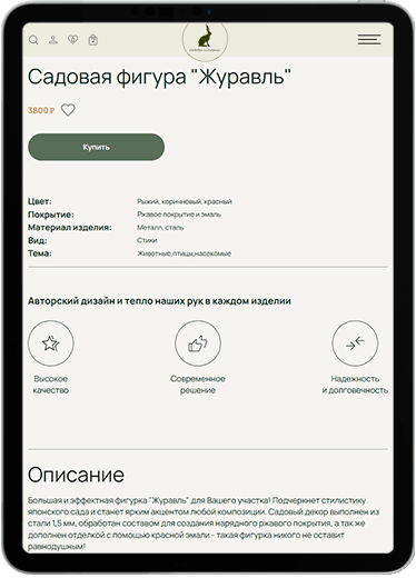 Садовые истории tablet