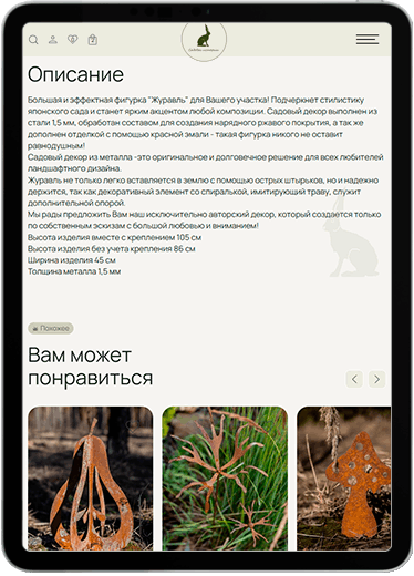 Садовые истории tablet