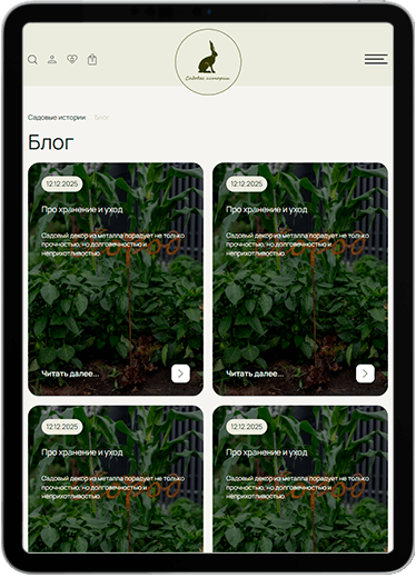 Садовые истории tablet