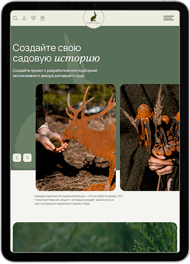 Садовые истории tablet