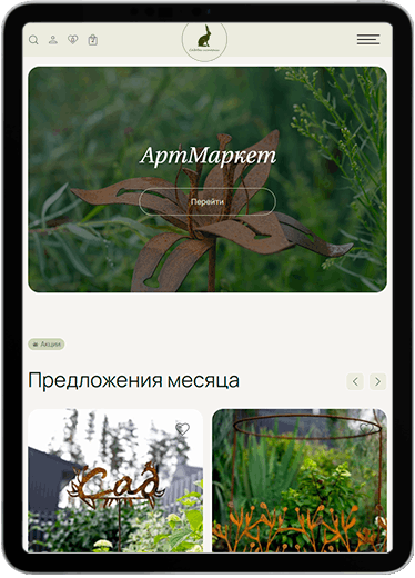 Садовые истории tablet