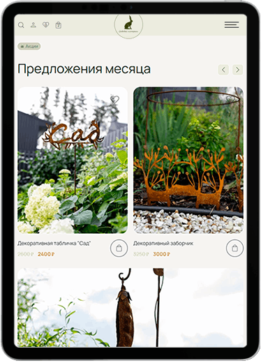 Садовые истории tablet