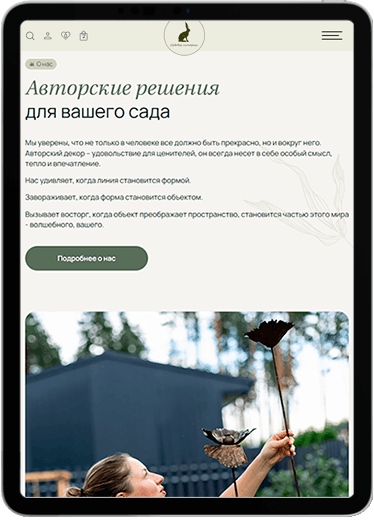 Садовые истории tablet