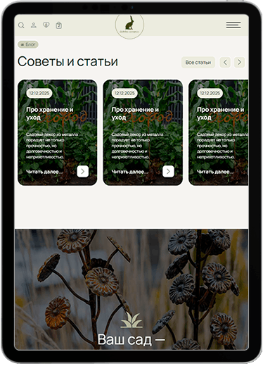 Садовые истории tablet