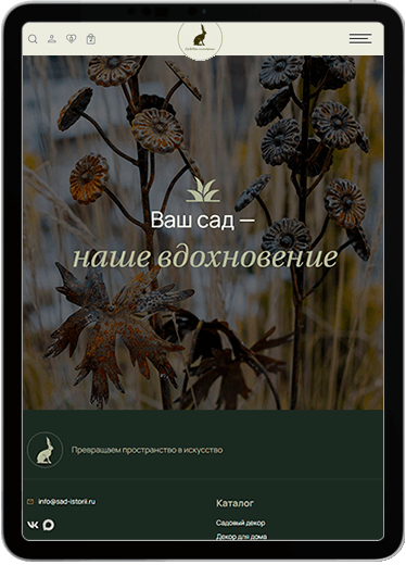 Садовые истории tablet