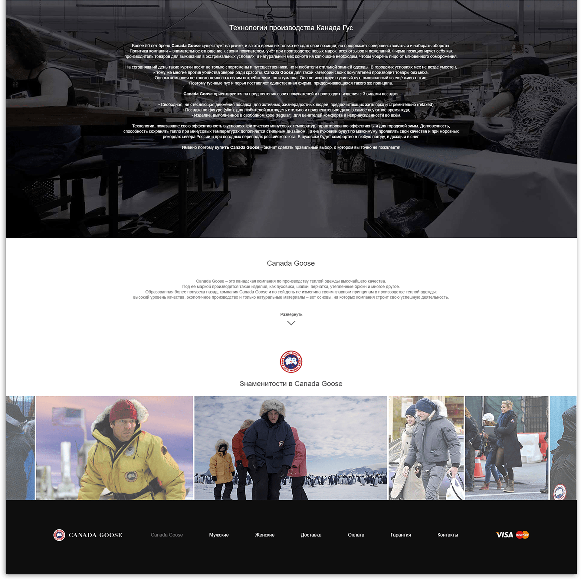 Интернет-магазин Canada Goose