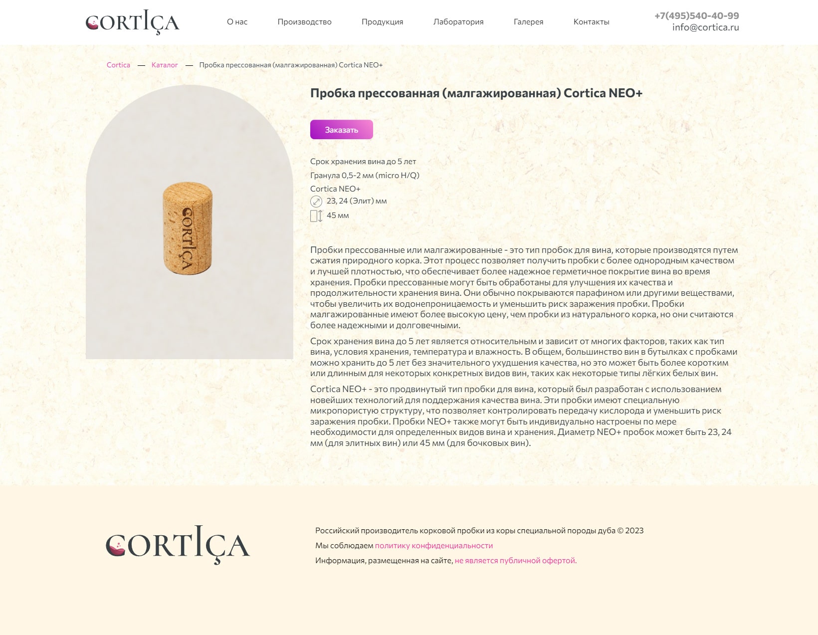 Разработка сайта компании «Cortica»