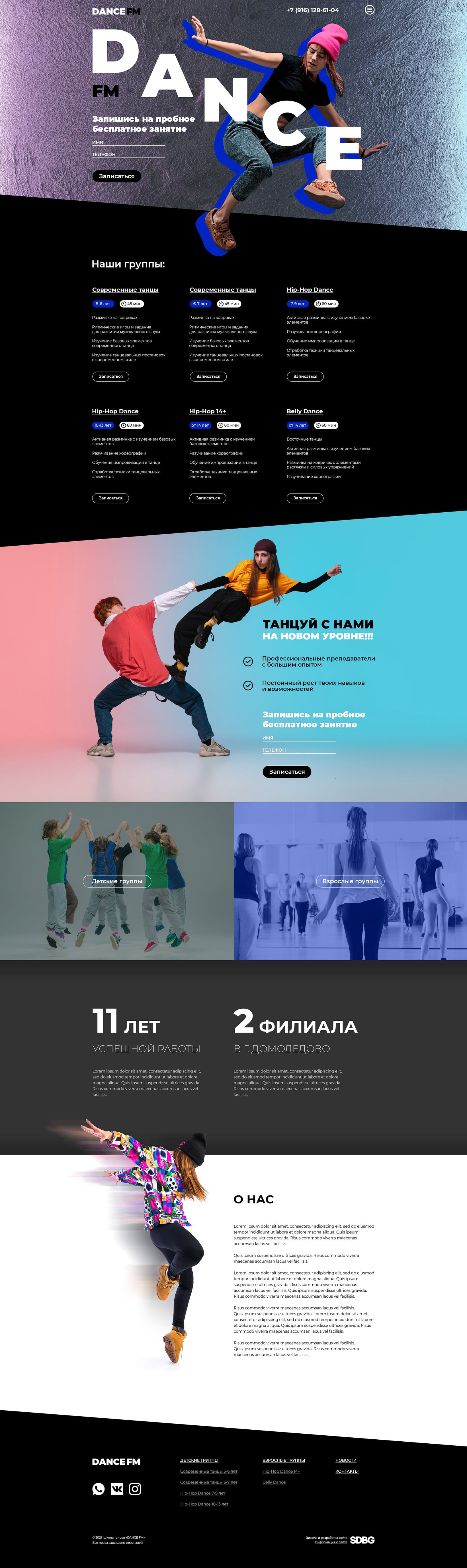 Сайт для школы танцев «Dance FM»