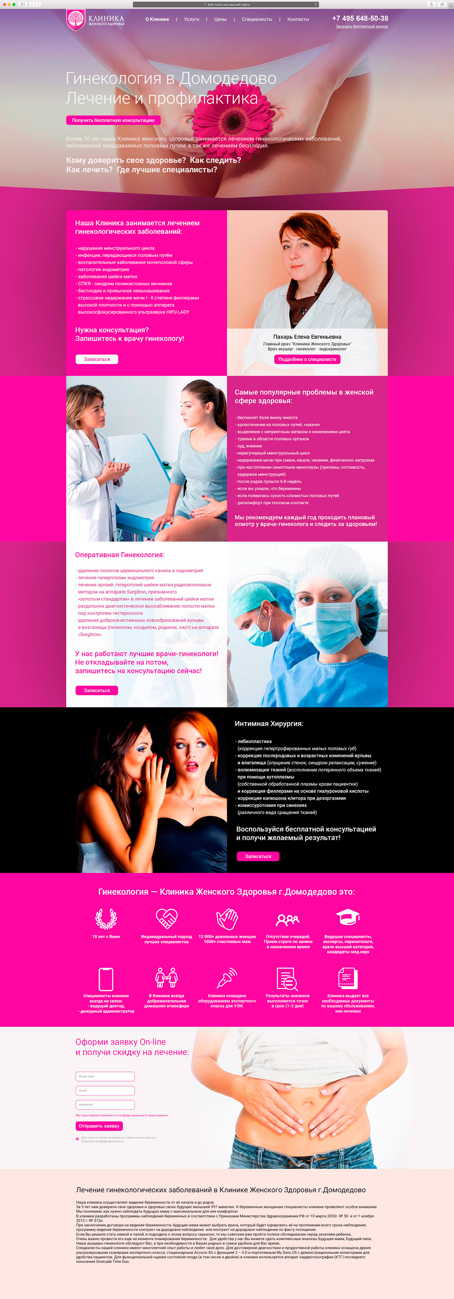 Сайт Клиники женского здоровья