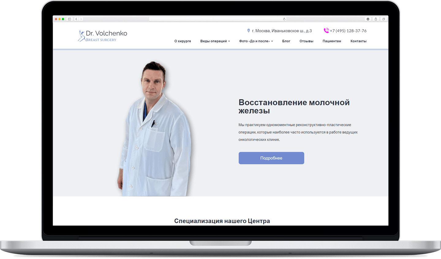 Доктор Волченко desktop