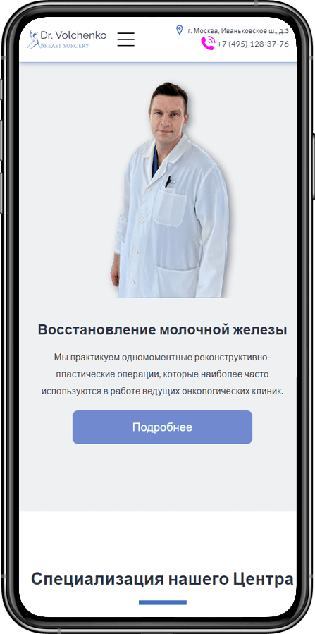 Доктор Волченко mobile