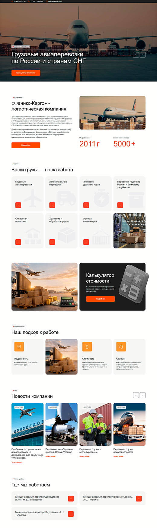 Феникс Карго desktop