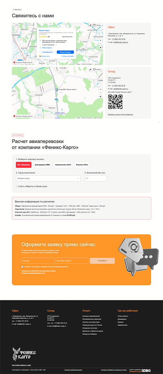 Феникс Карго desktop