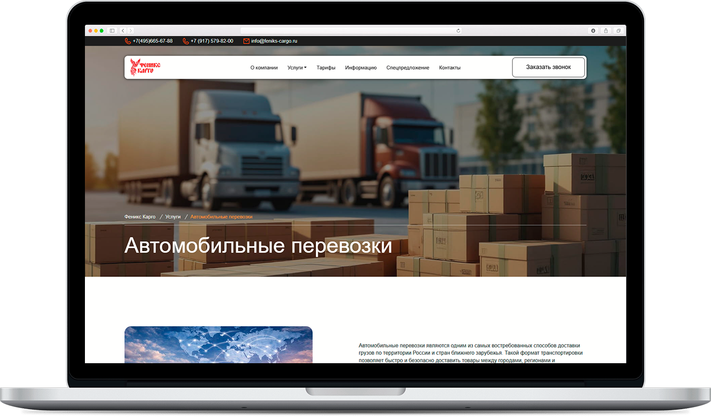 Феникс Карго desktop