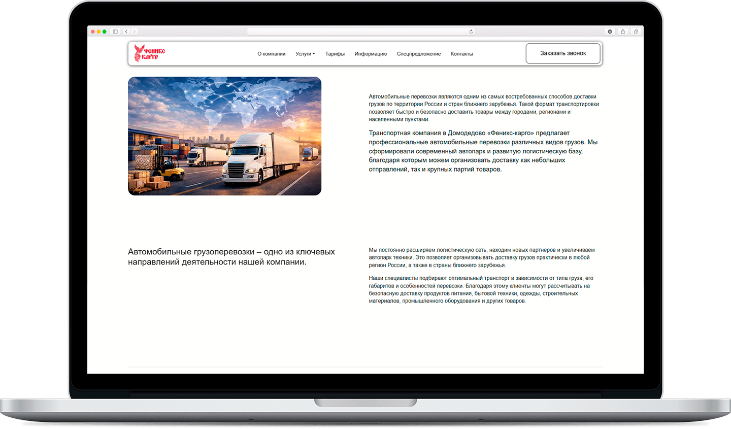 Феникс Карго desktop