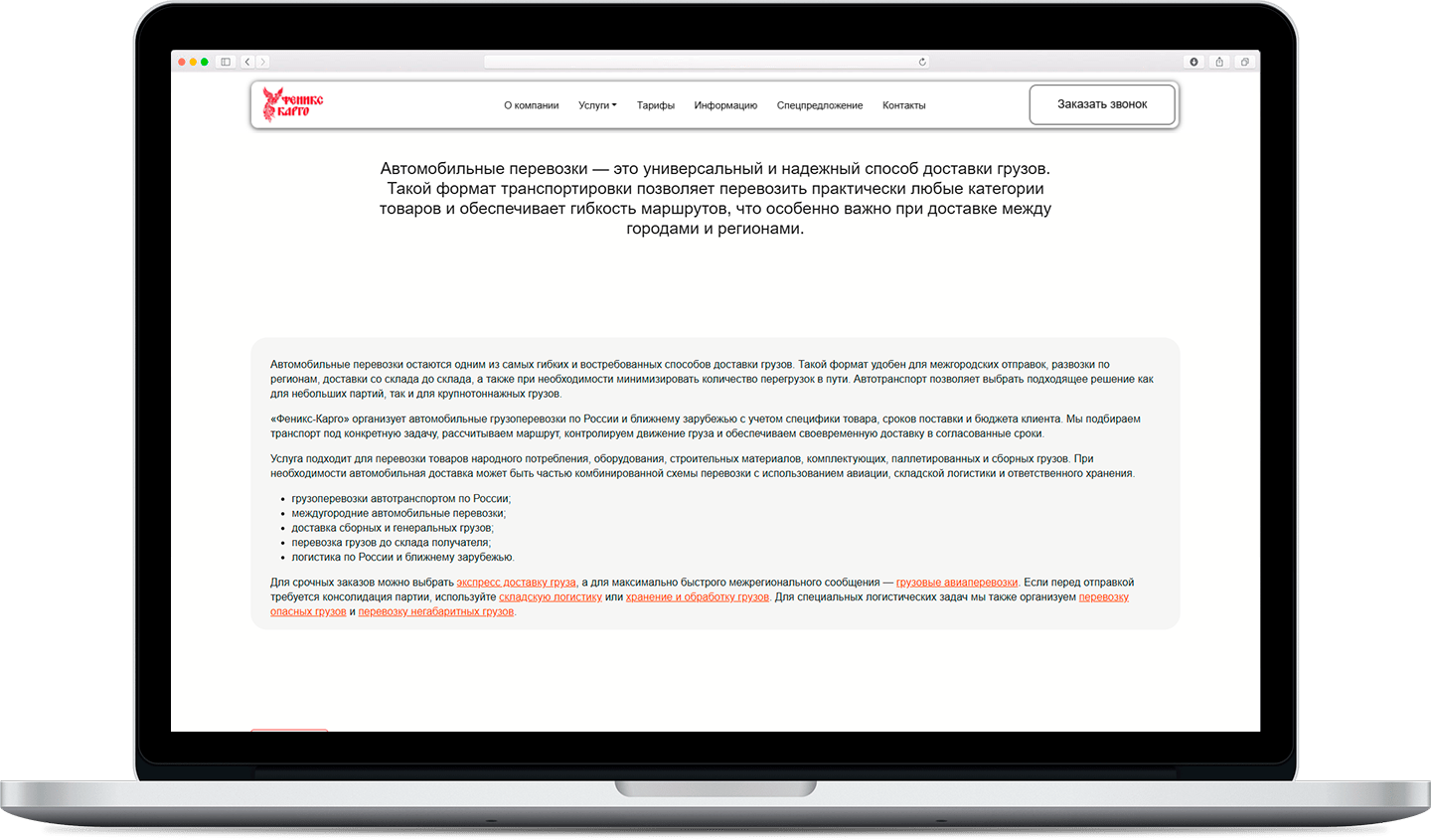 Феникс Карго desktop