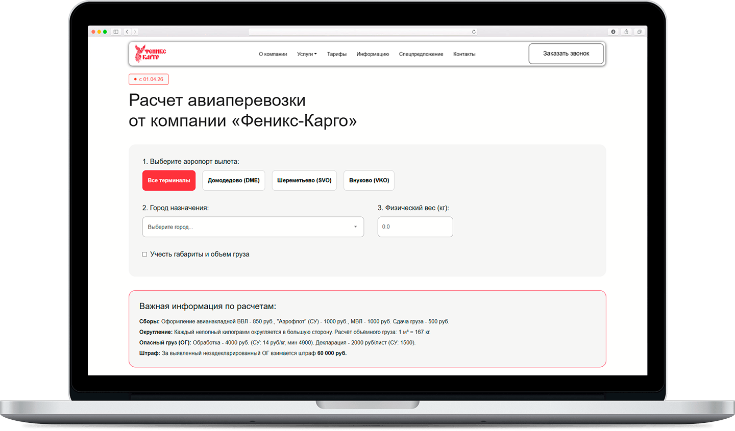 Феникс Карго desktop