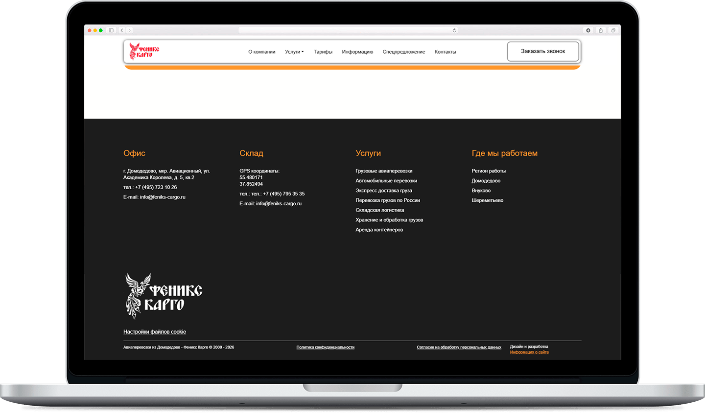 Феникс Карго desktop